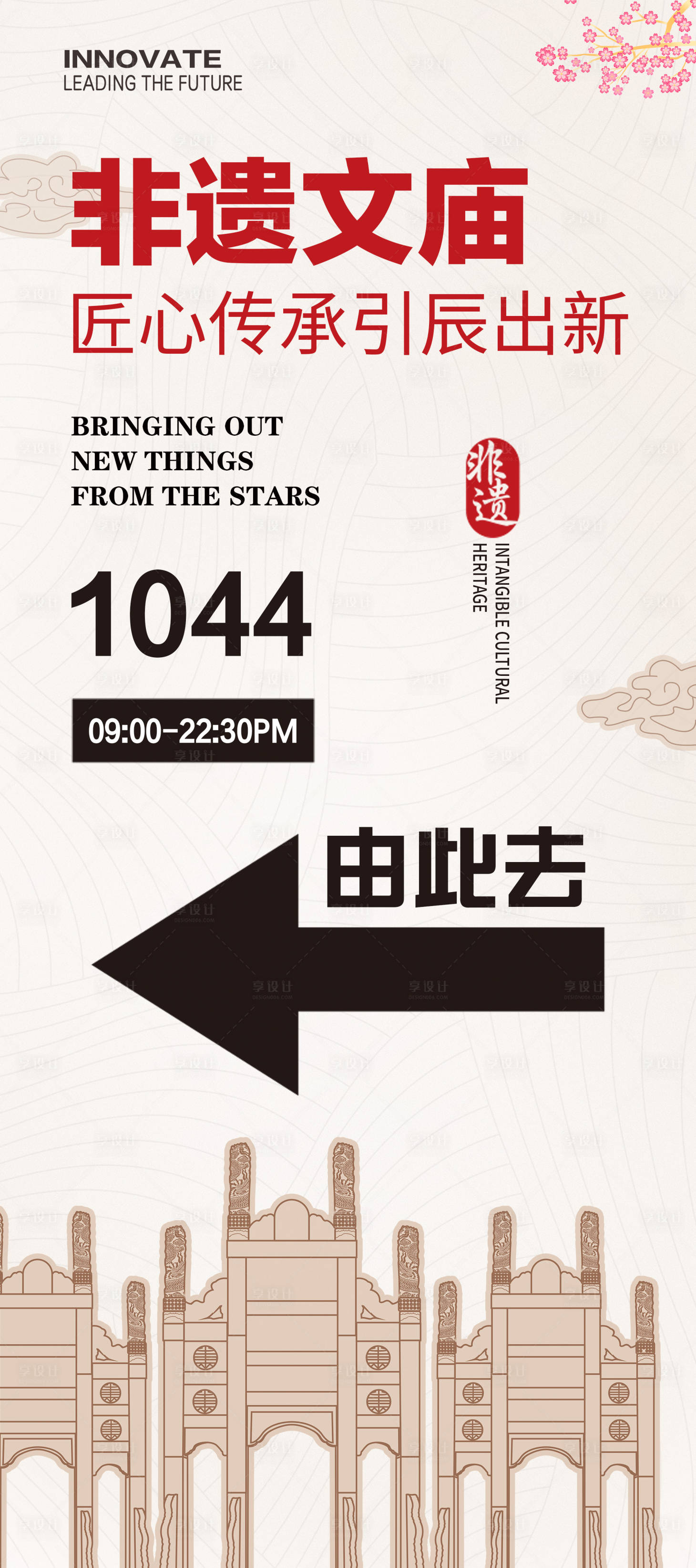 源文件下载【享设计】搜索编号：80090022813577920【非遗文庙活动展架】