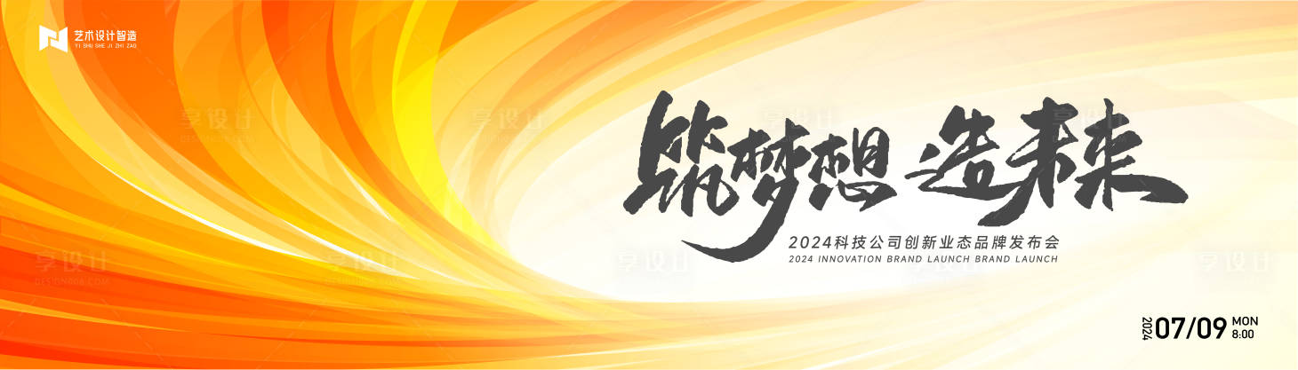 源文件下载【享设计】搜索编号：55480022769053861【发布会展板】