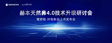 编号：56470022678509264【享设计】源文件下载-医美鼻部研讨会主视觉背景板