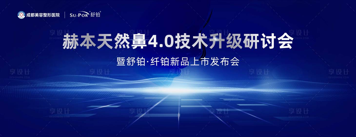 源文件下载【医美鼻部研讨会主视觉背景板】编号：56470022678509264