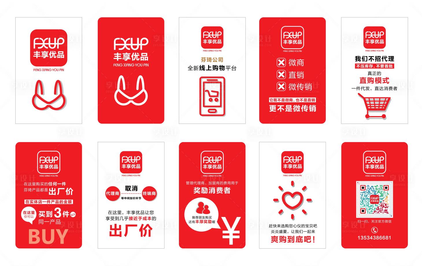 源文件下载【线上购物平台小海报】编号：95600022514345519