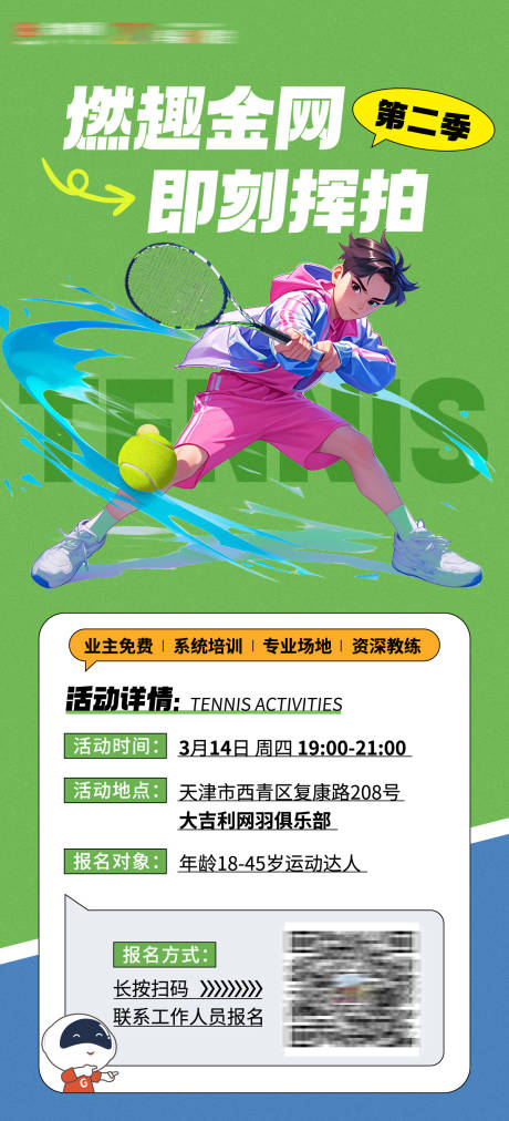 源文件下載【享設計】搜索編號：94370022656902181【網球活動海報】