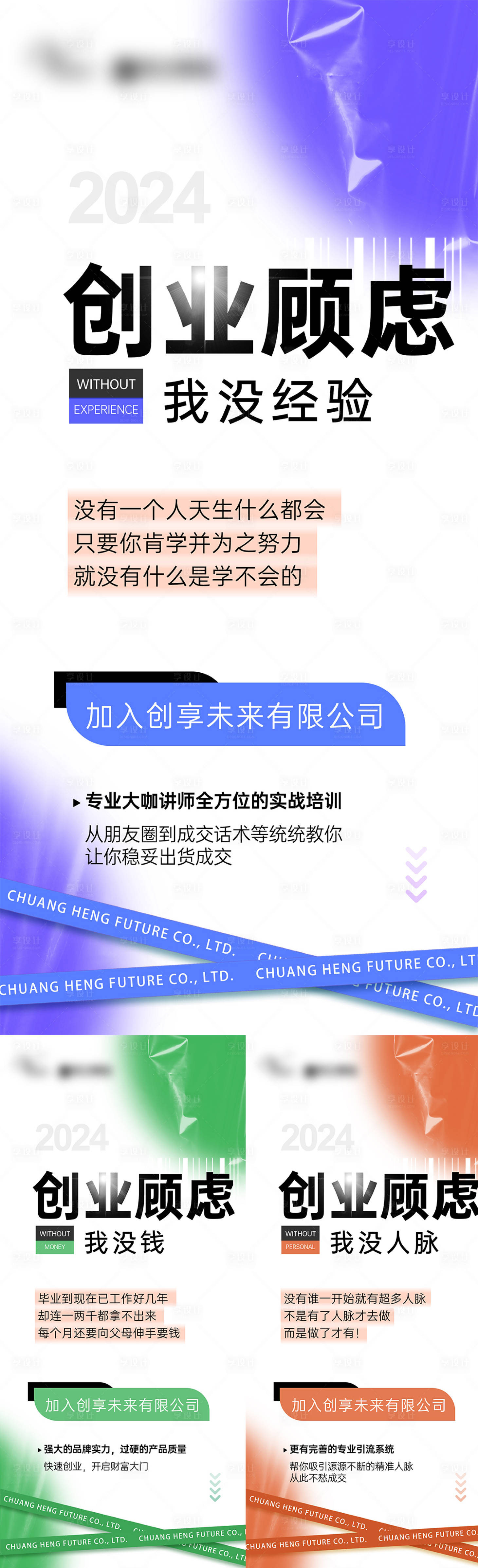 源文件下载【享设计】搜索编号：10630022910815421【微商招商系列海报】