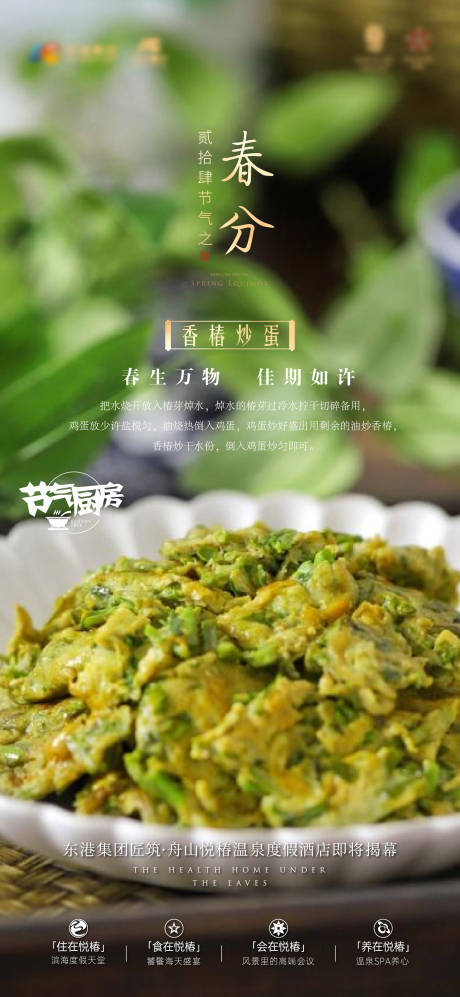 源文件下载【春分节气海报】编号：14330022684435340