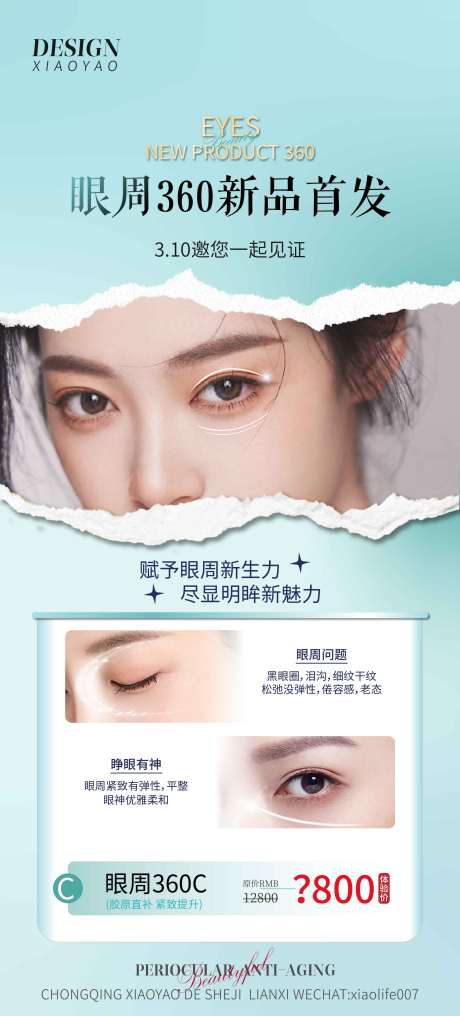 源文件下载【医美眼周活动海报案例】编号：37830022594376716
