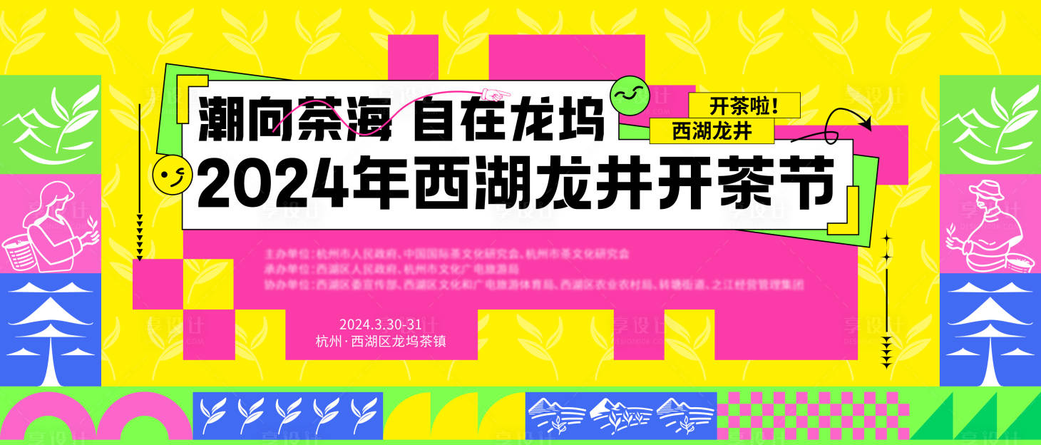 源文件下載【享設計】搜索編號：57830022680963231【潮流茶葉展板】