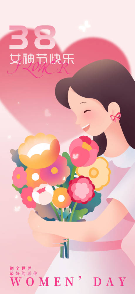 源文件下載【享設計】搜索編號：86750022254953970【38女神節手繪海報】