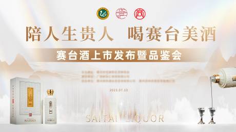 源文件下载【白金品鉴会活动背景板】编号：72170022541337505