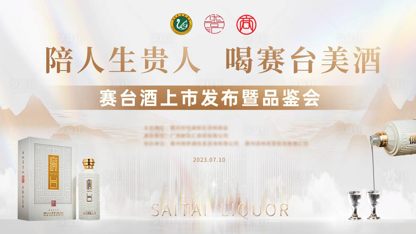 源文件下载【白金品鉴会活动背景板】编号：72170022541337505