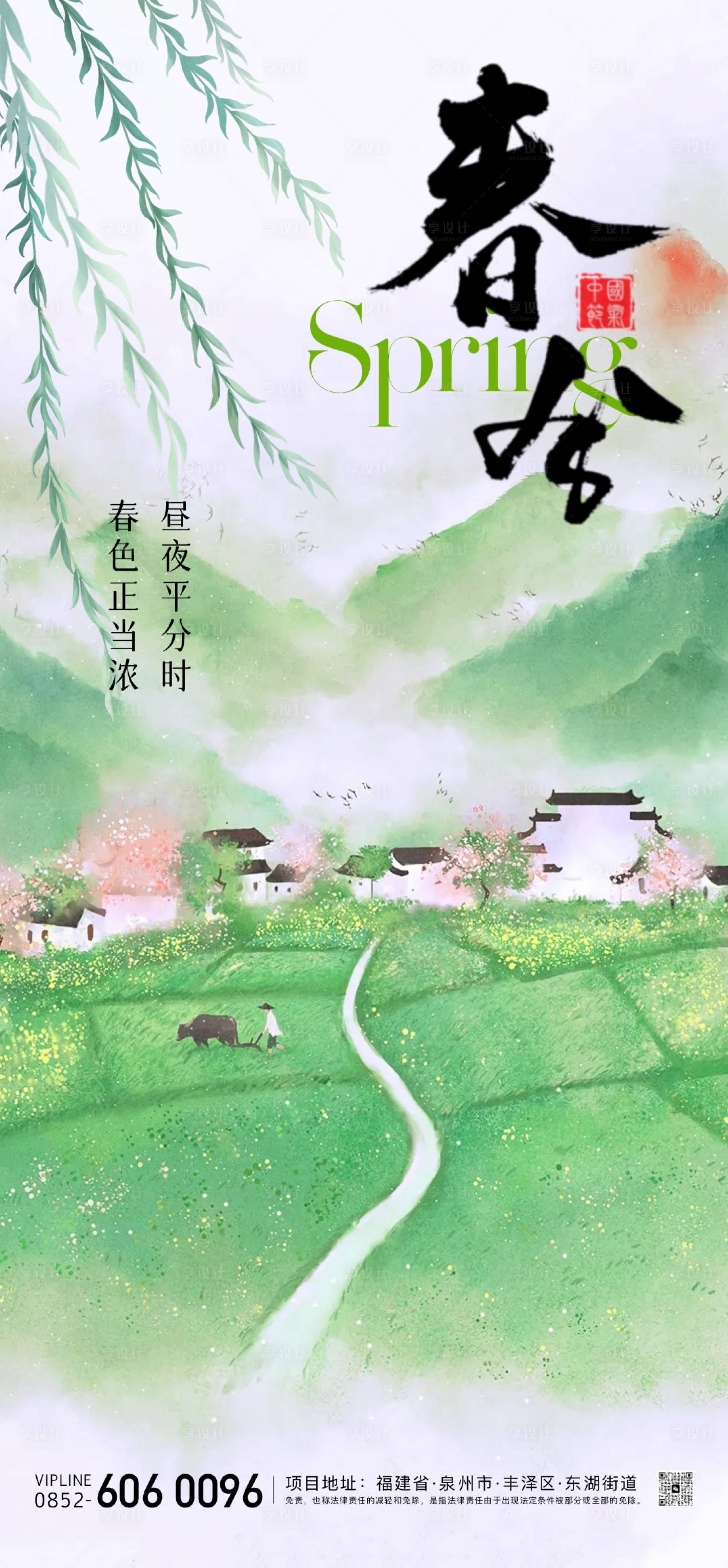 源文件下载【享设计】搜索编号：20800022490659744【春分节气插画海报】