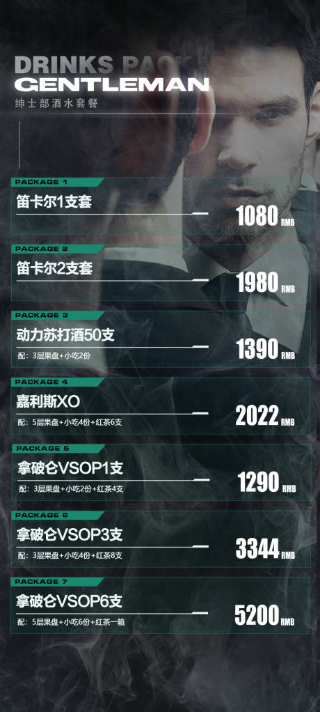 源文件下載【享設計】搜索編號：92050022776189560【酒水單】