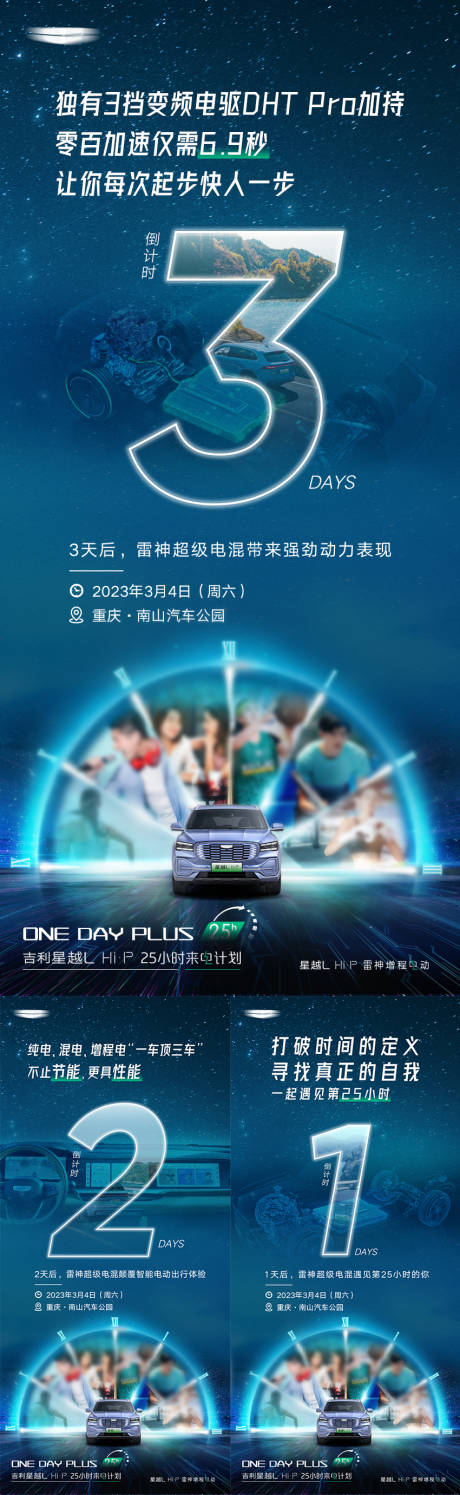 源文件下载【新能源汽车倒计时海报】编号：48920022440561791