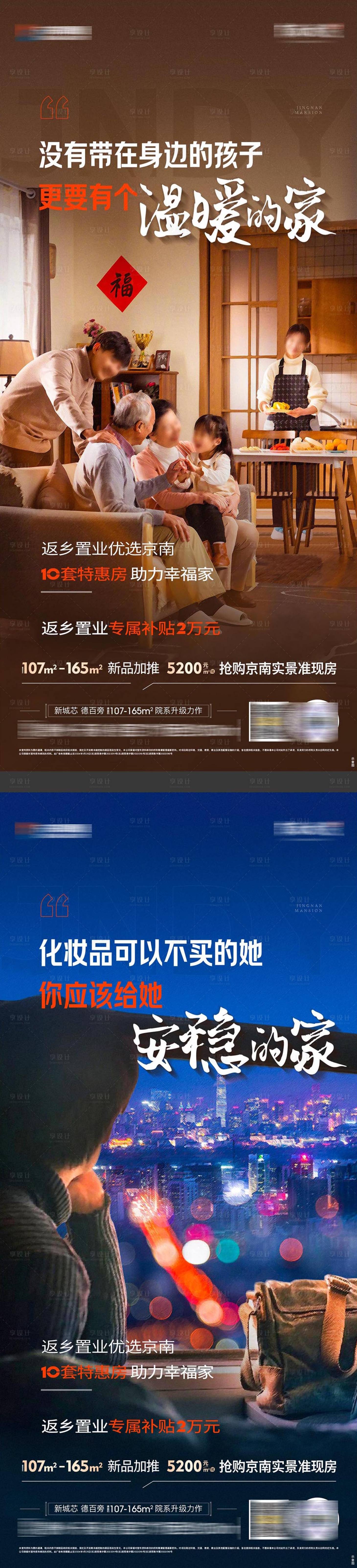 源文件下载【享设计】搜索编号：65480022703057351【地产返乡置业海报】