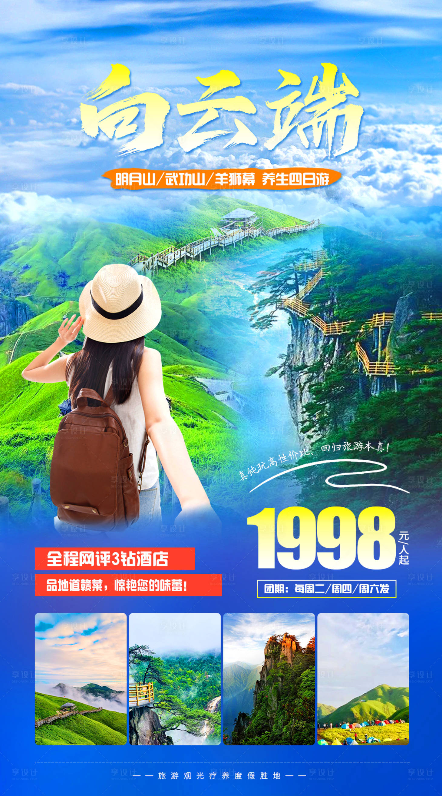 源文件下载【向云端旅游海报】编号：22890022304874855
