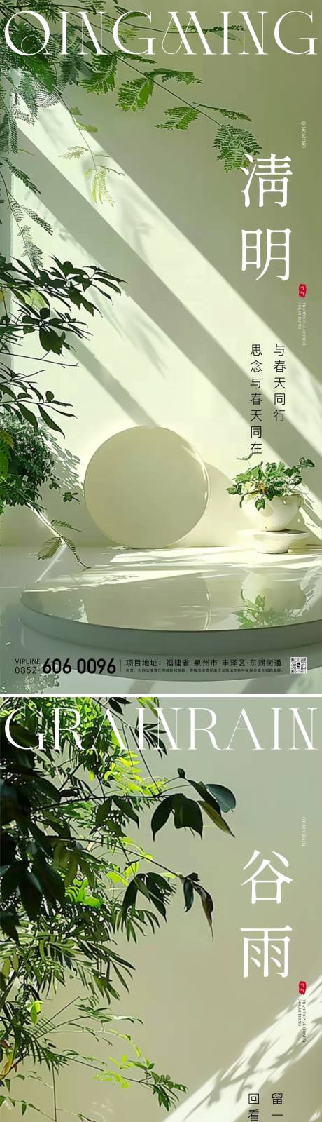 源文件下載【清明節谷雨海報】編號：97260022741313316