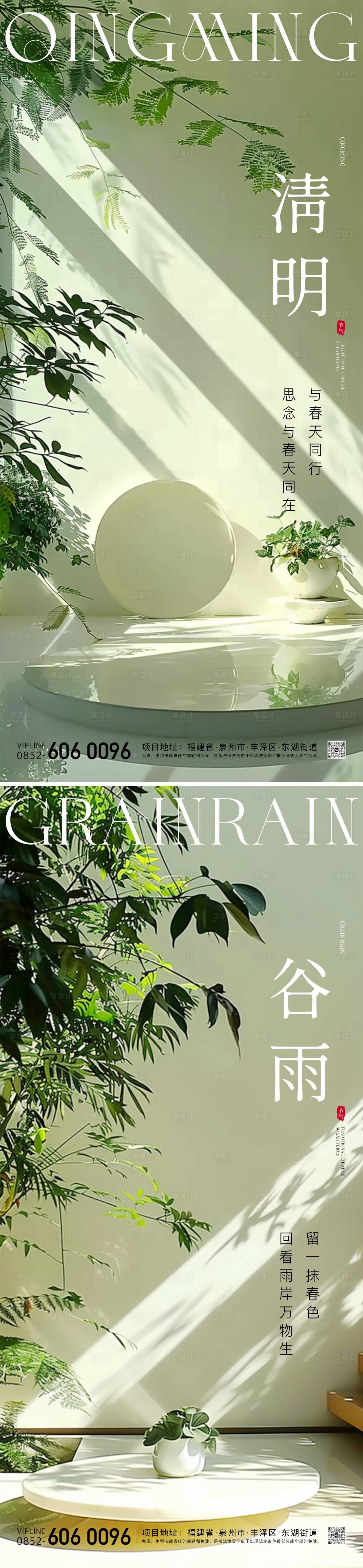 源文件下載【享設計】搜索編號：97260022741313316【清明節谷雨海報】