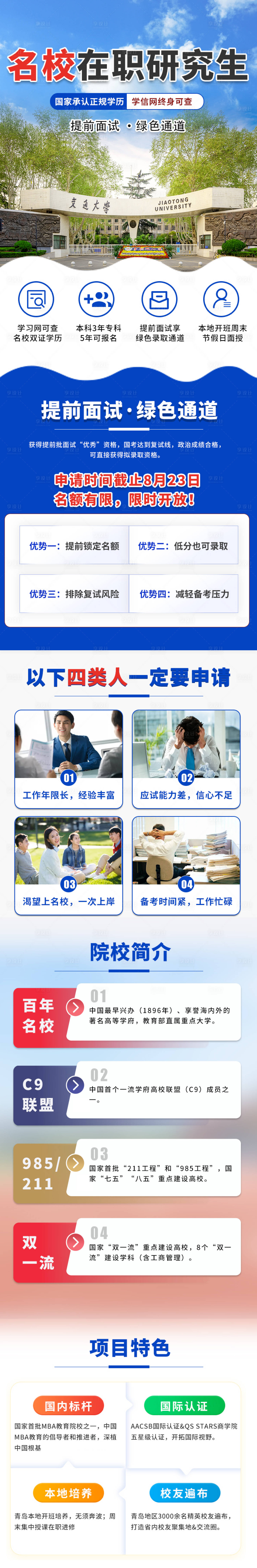 源文件下载【研究生教育详情页】编号：50750022598216923