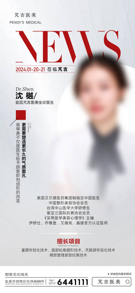 源文件下载【医美人物海报】编号：32710022243057344