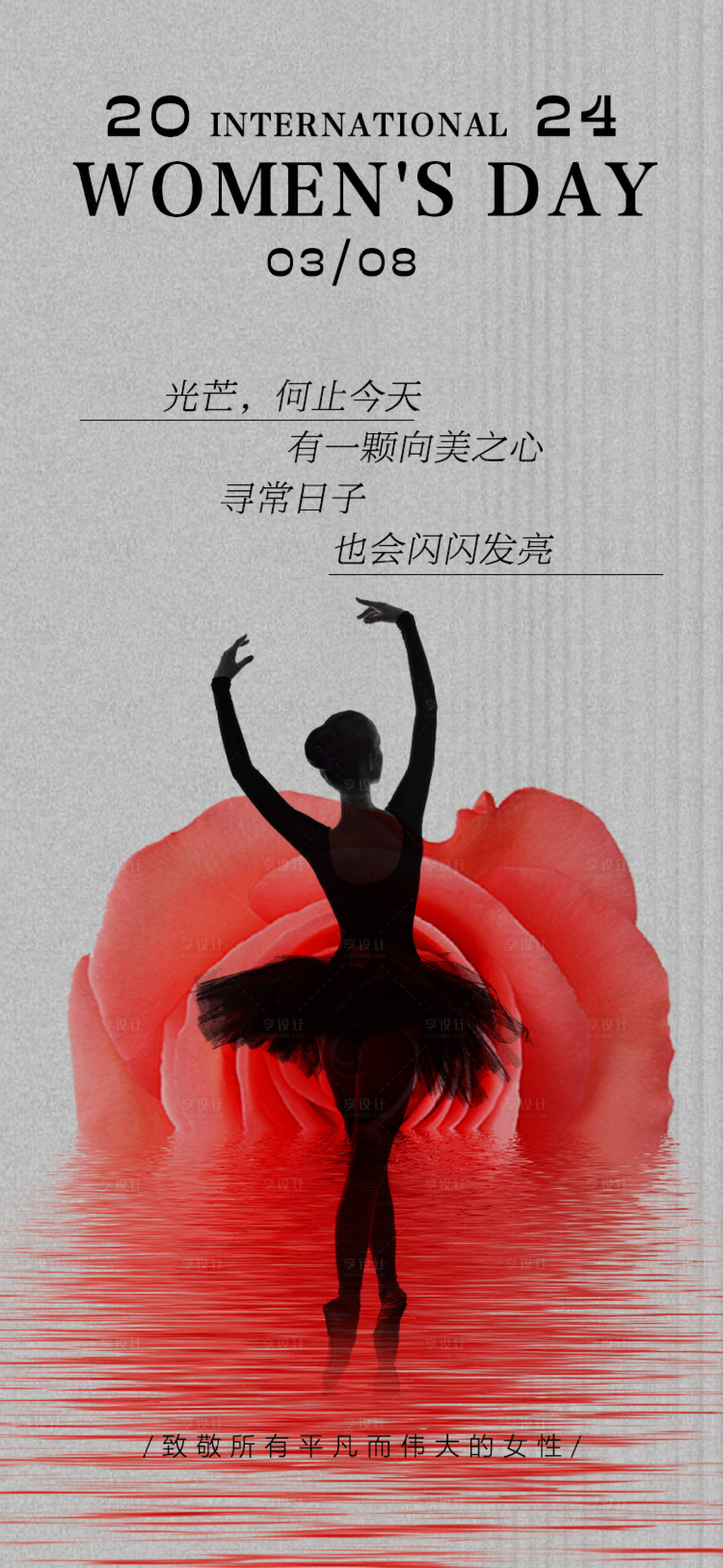 源文件下載【享設計】搜索編號：94420022295435408【女神節海報】