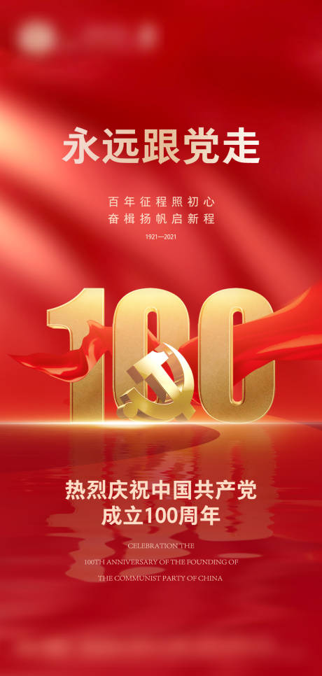 源文件下载【建党节节日移动端】编号：21370022385235034