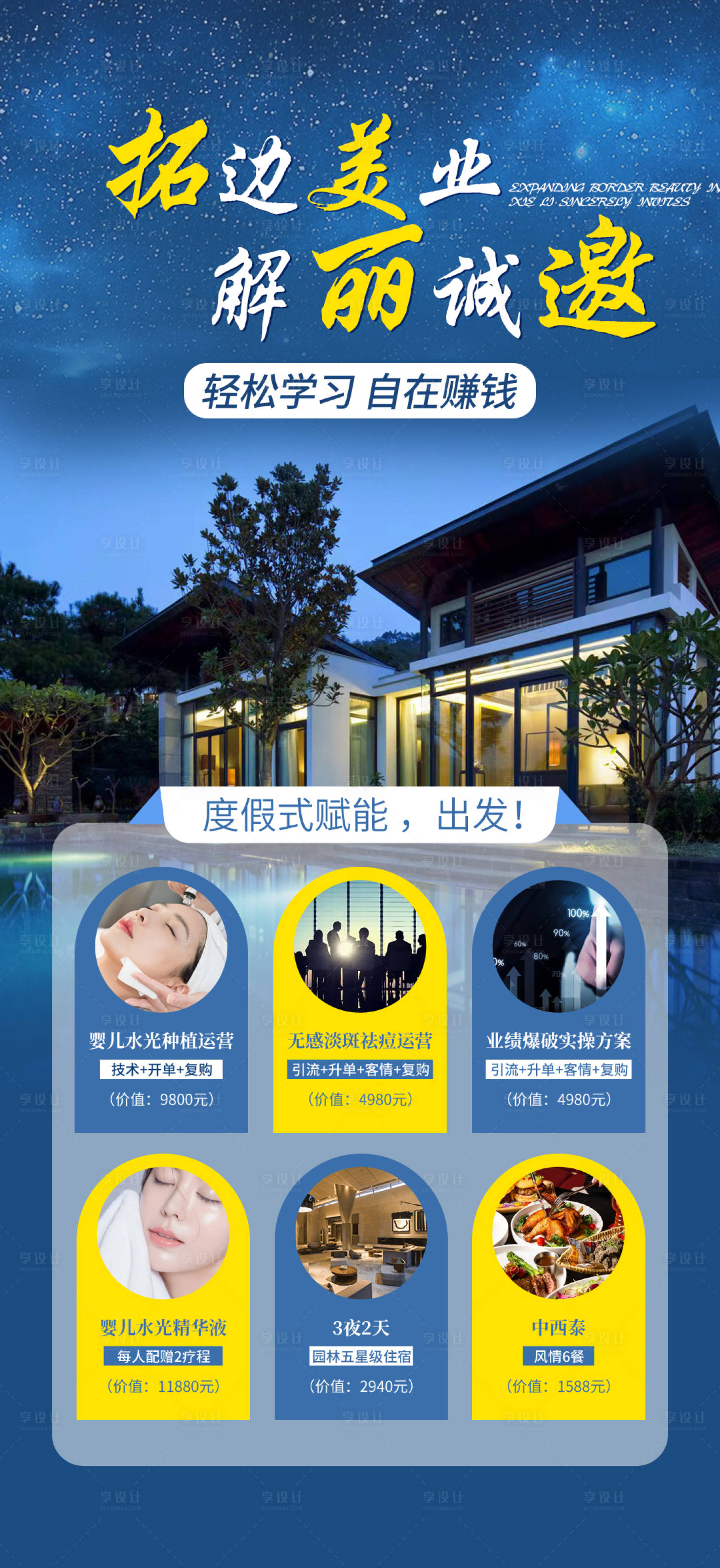 源文件下载【享设计】搜索编号：92600022315349111【拓边美业技术赋能大会】