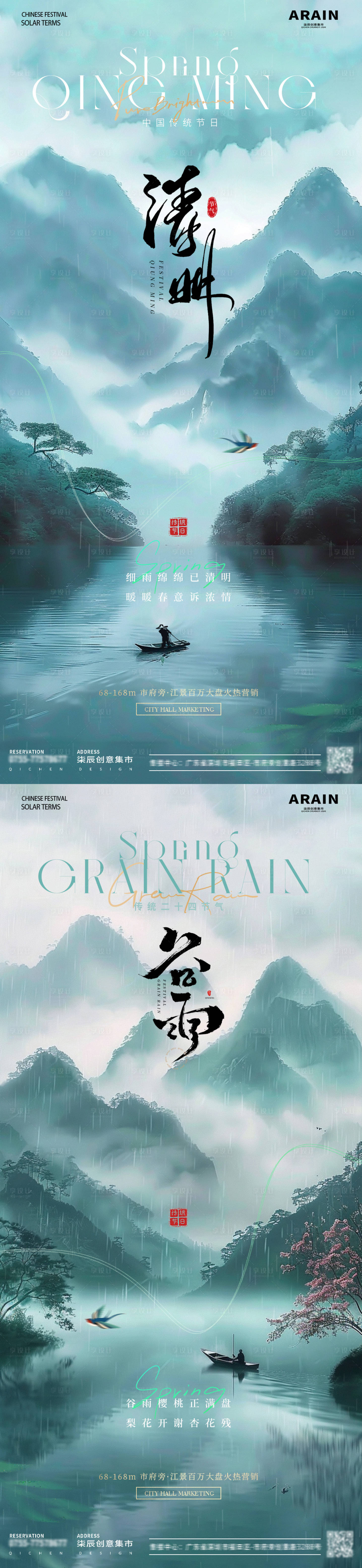 源文件下载【地产清明海报】编号：29710022832799285