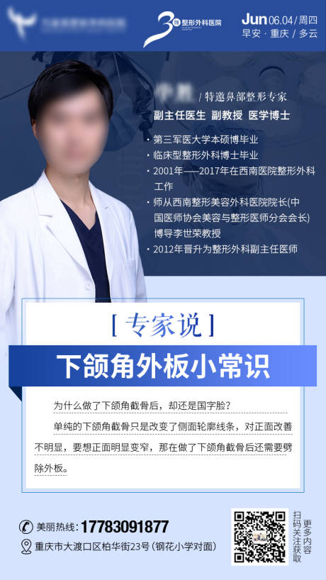 源文件下载【医美医生简约海报】编号：68750022301535506