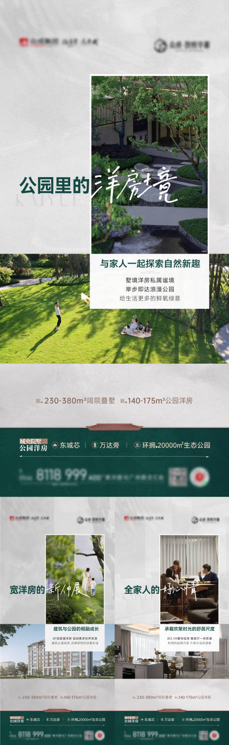 源文件下载【地产洋房海报】编号：20880022753046429
