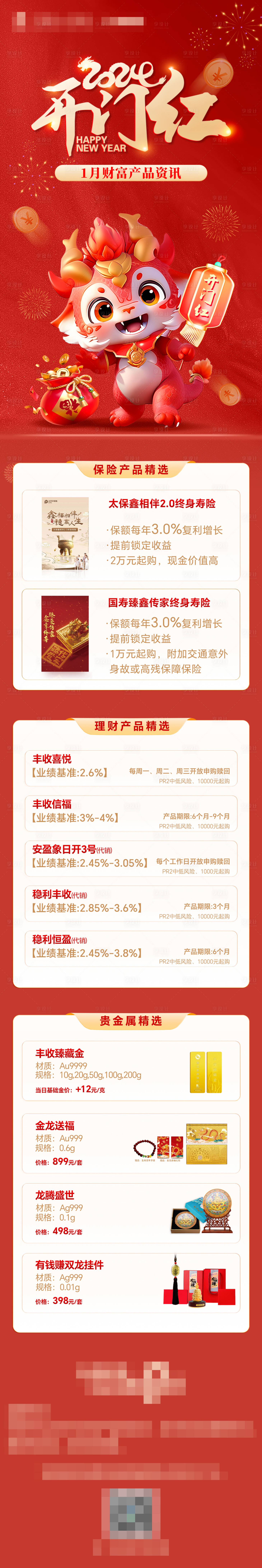 源文件下載【享設(shè)計(jì)】搜索編號：30910022755549554【開門紅長圖】