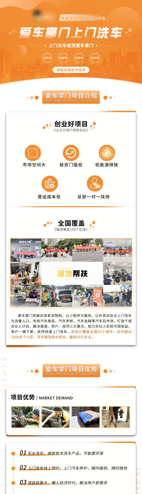 源文件下載【享設計】搜索編號：98920022740148429【招商上門洗車H5專題設計】
