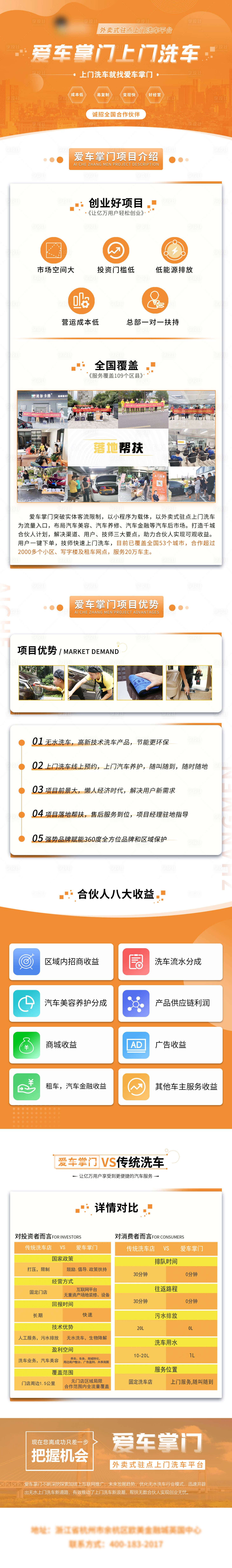 源文件下載【享設計】搜索編號：98920022740148429【招商上門洗車H5專題設計】