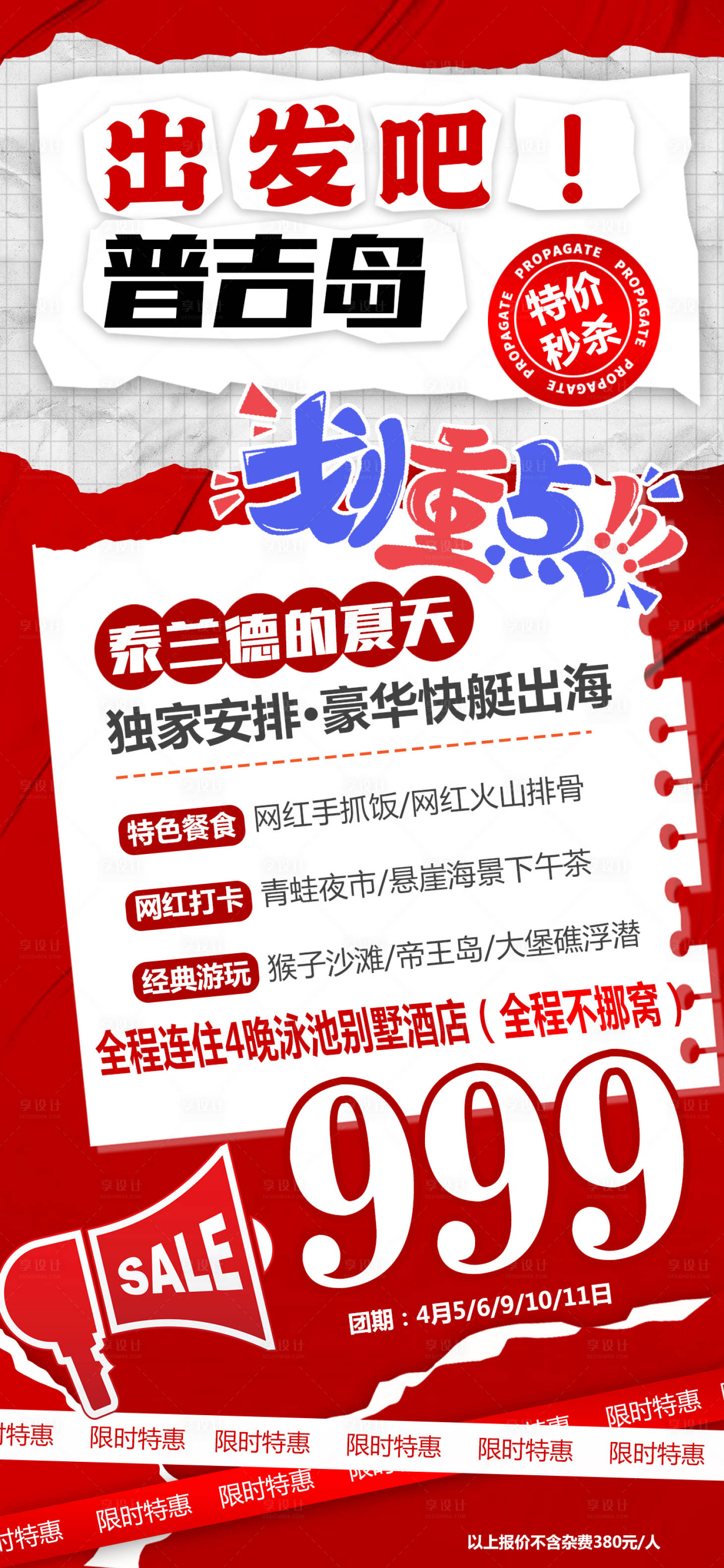 源文件下载【享设计】搜索编号：61160022477233439【泰国拼接风旅游海报】