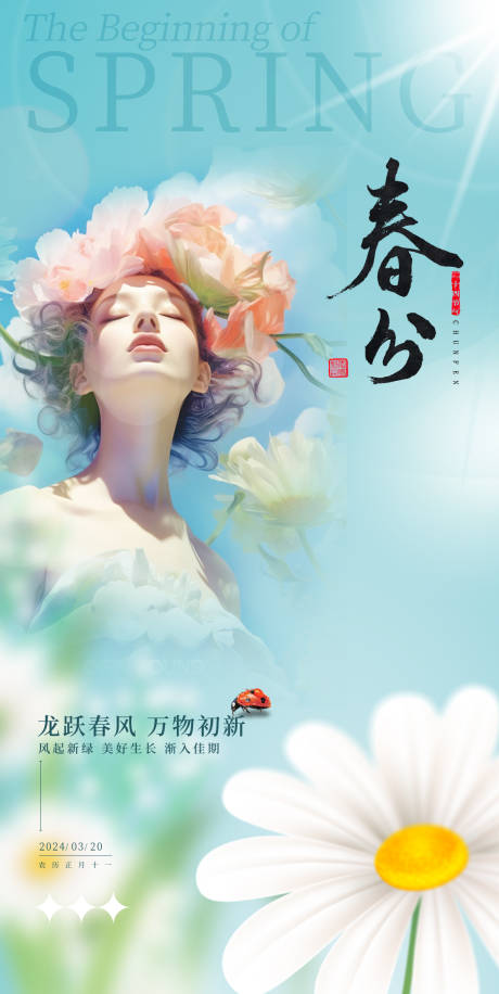 源文件下載【醫美春分海報（TIF用PS打開）】編號：10180022547518818