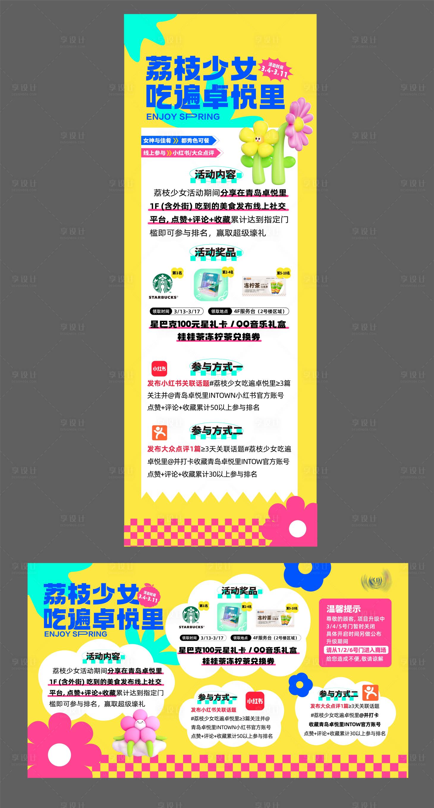 源文件下載【享設計】搜索編號：10640022286805482【商場活動海報背景板】
