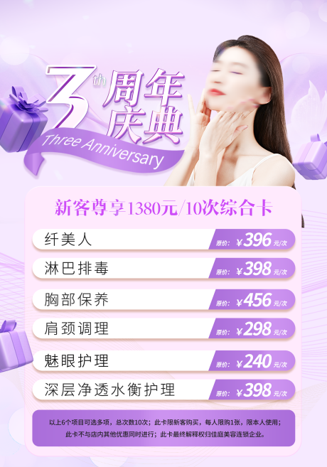 源文件下載【享設計】搜索編號：99680022577646454【美業新客尊享海報】