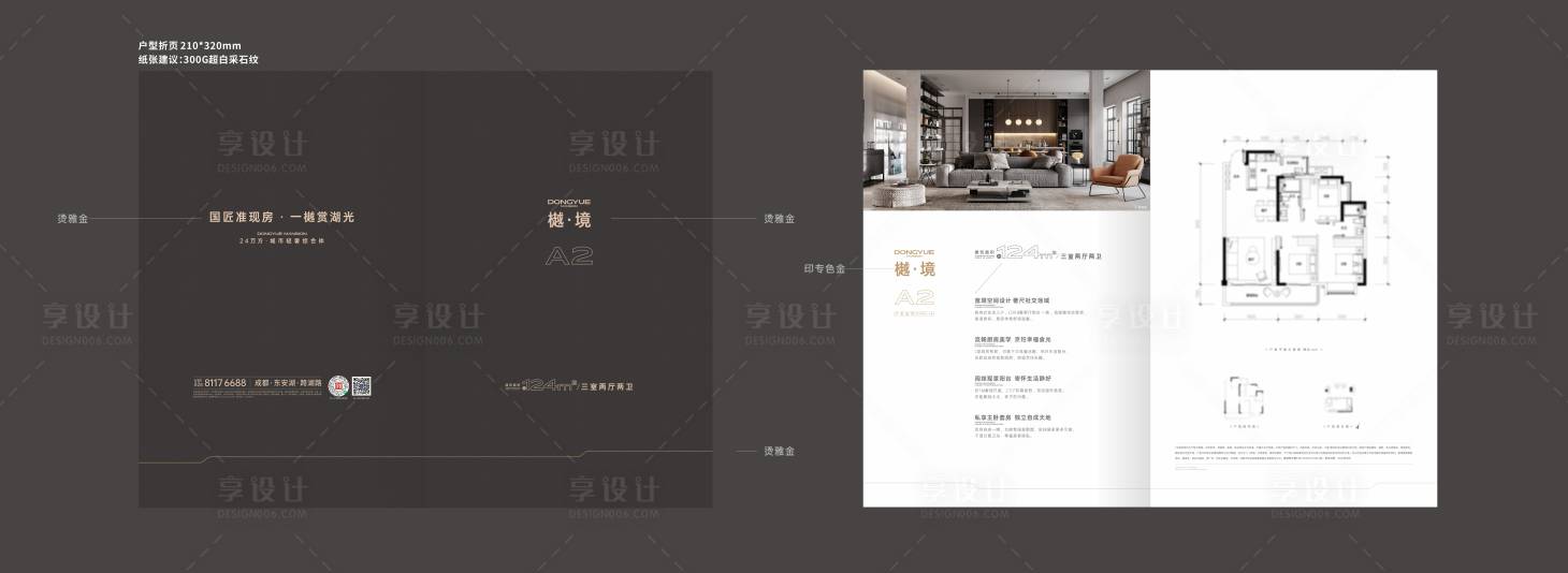 源文件下载【享设计】搜索编号：42650022791673785【户型折页】