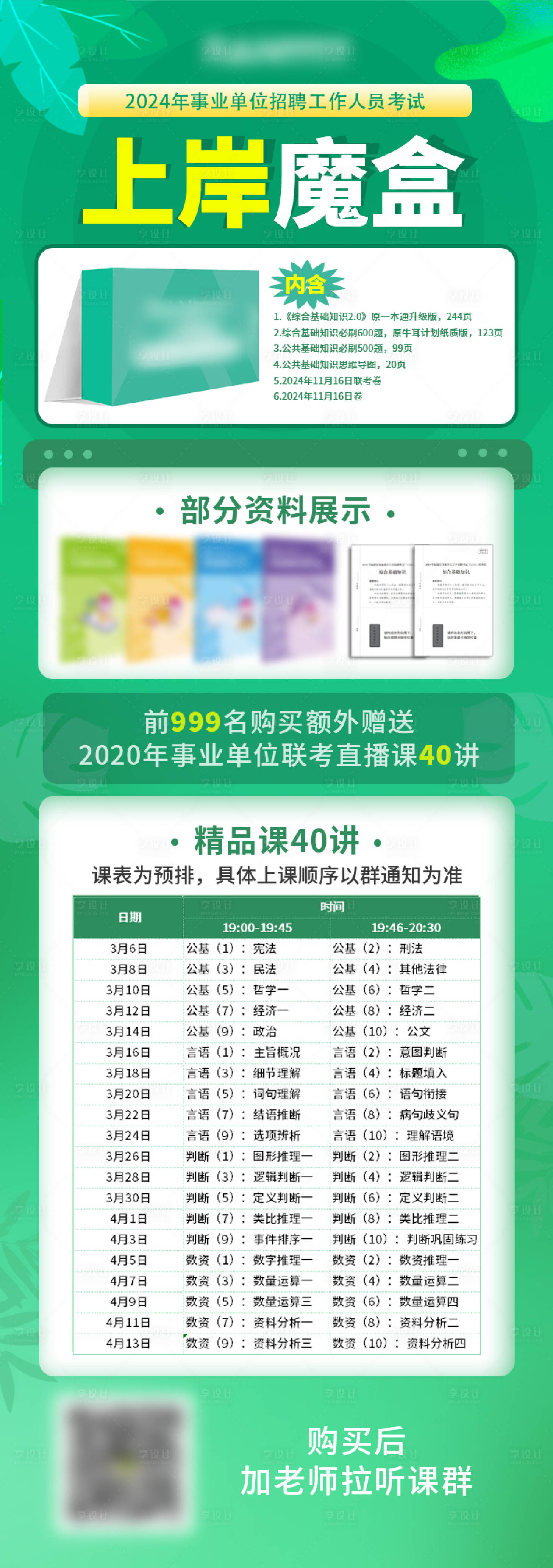 源文件下載【享設計】搜索編號：55790022894246766【事業單位上岸長圖】