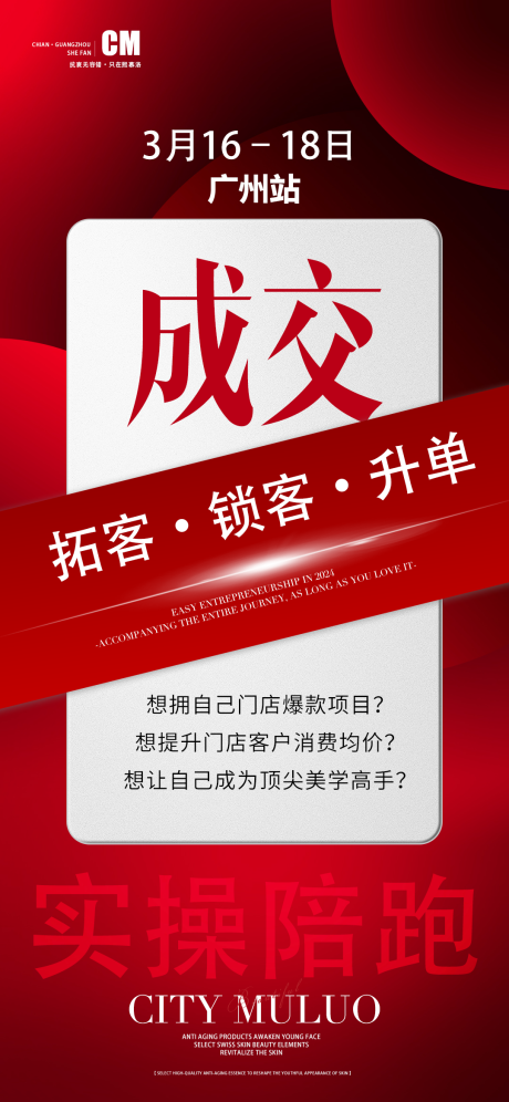 源文件下载【轻医美技术密训招商教学海报】编号：23730022913535313