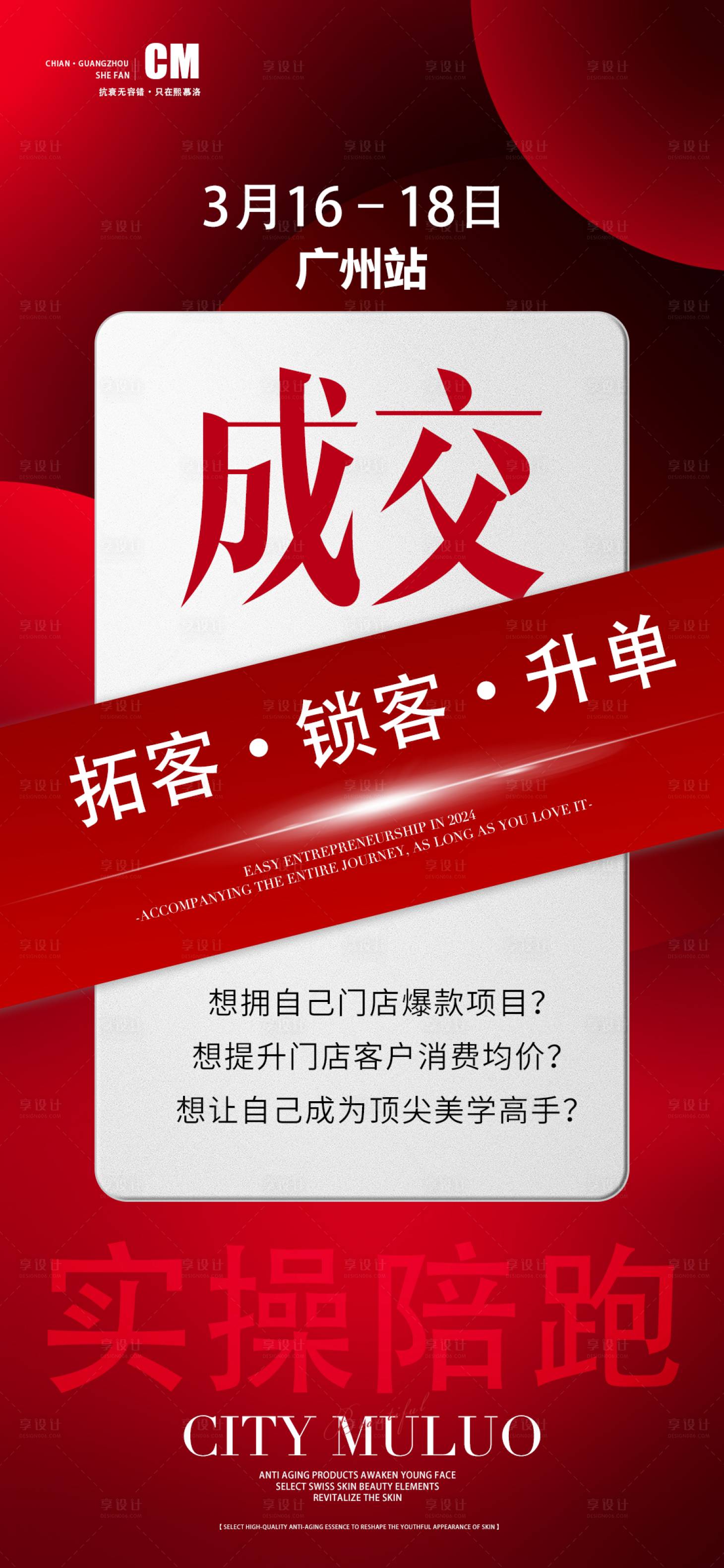 源文件下载【轻医美技术密训招商教学海报】编号：23730022913535313