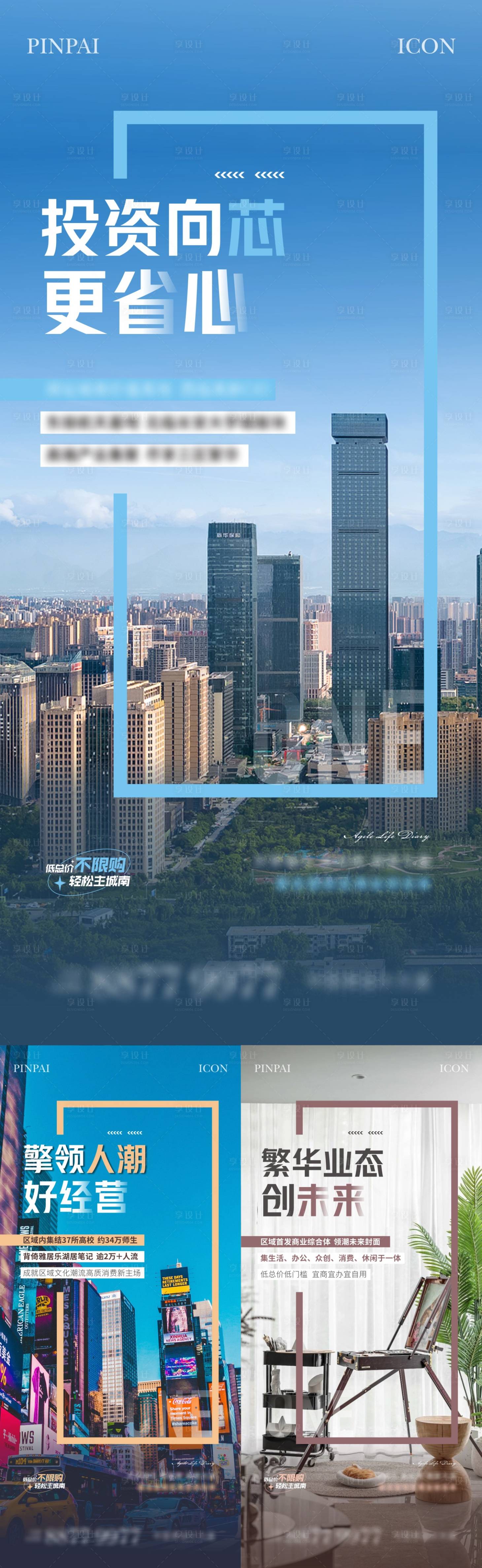 源文件下载【享设计】搜索编号：19990022313807003【地产公寓系列海报】