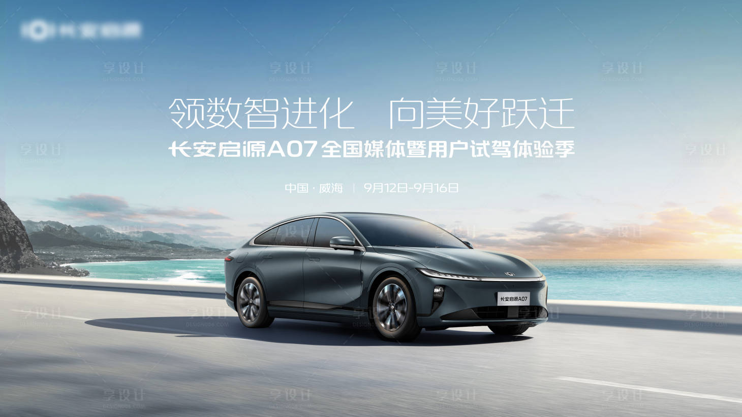 源文件下载【享设计】搜索编号：99110022278389615【汽车海报】