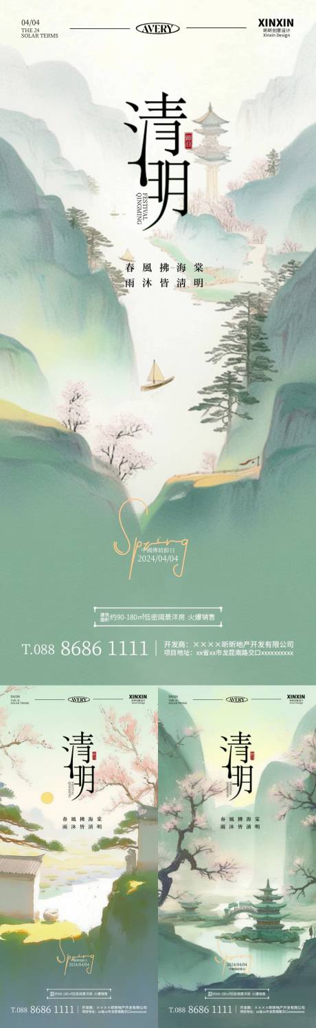 源文件下載【享設計】搜索編號：92930022644552908【清明節氣系列海報】