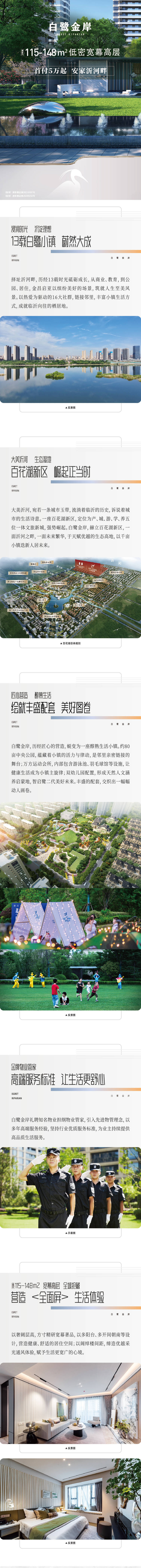源文件下载【享设计】搜索编号：82640022555417542【地产价值点加推海报长图】