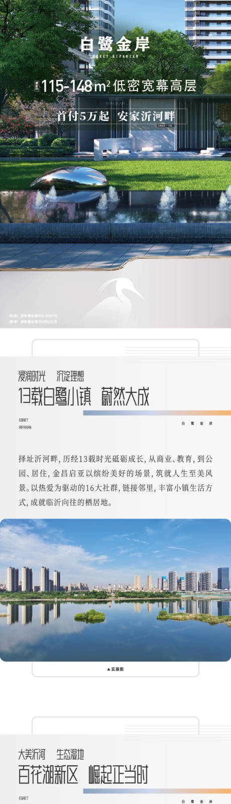 源文件下載【地產價值點加推海報長圖】編號：82640022555417542