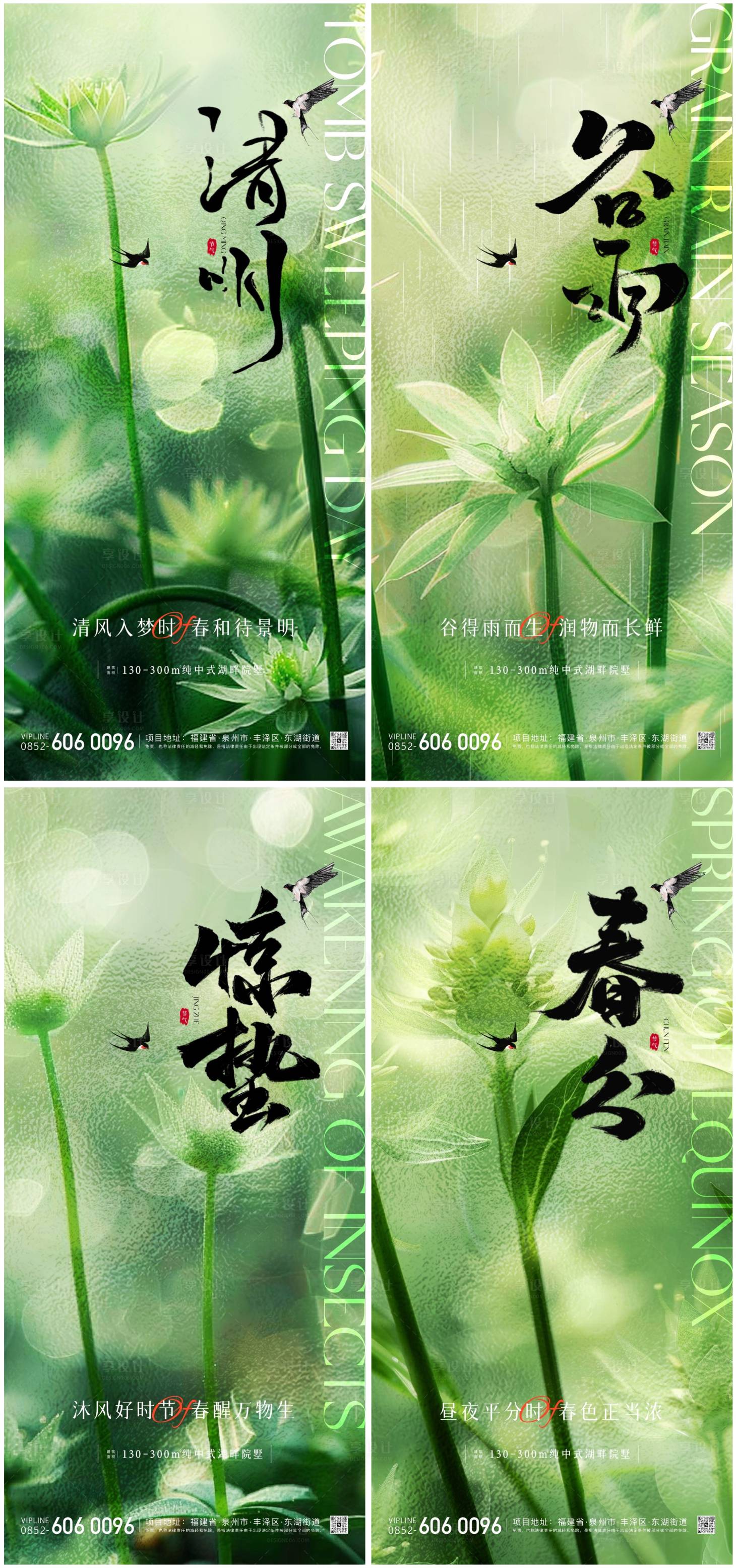 源文件下載【享設計】搜索編號：20790022777139173【清明節谷雨春分驚蟄海報】