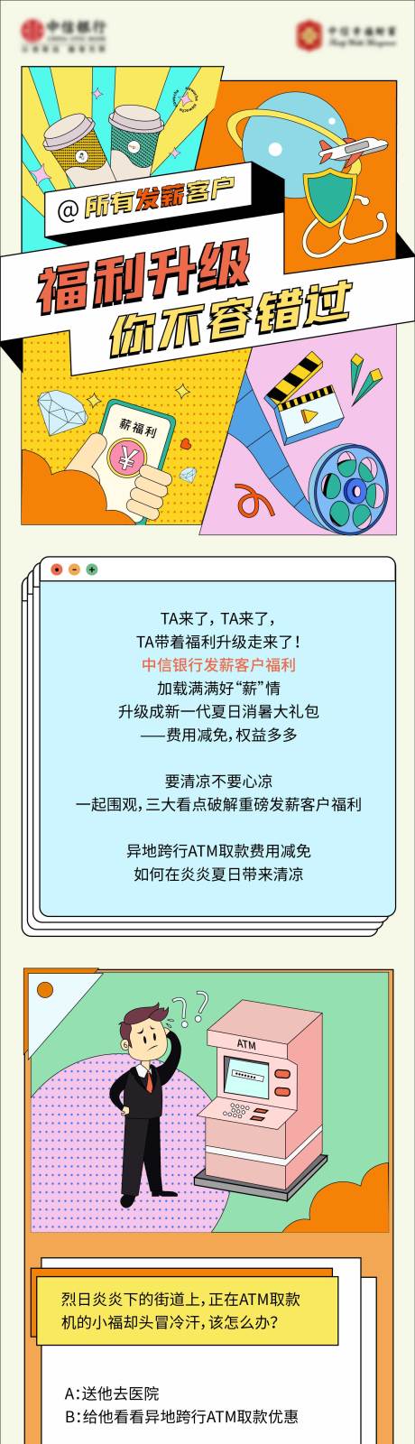 源文件下载【发薪客户福利升级长图】编号：58980022481973780