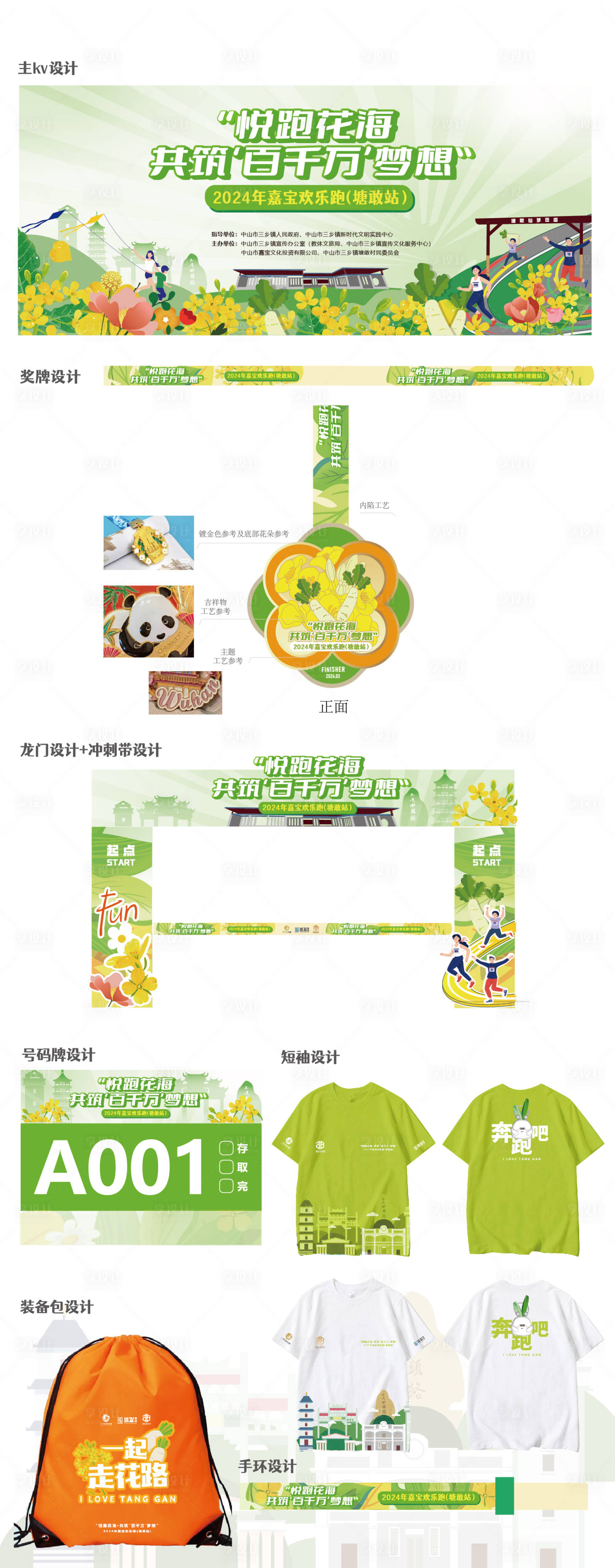 源文件下載【享設(shè)計】搜索編號：70900022557987039【歡樂跑馬拉松】