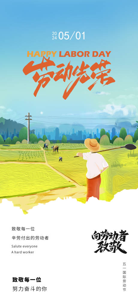 源文件下载【五一劳动节海报】编号：27960022854641084