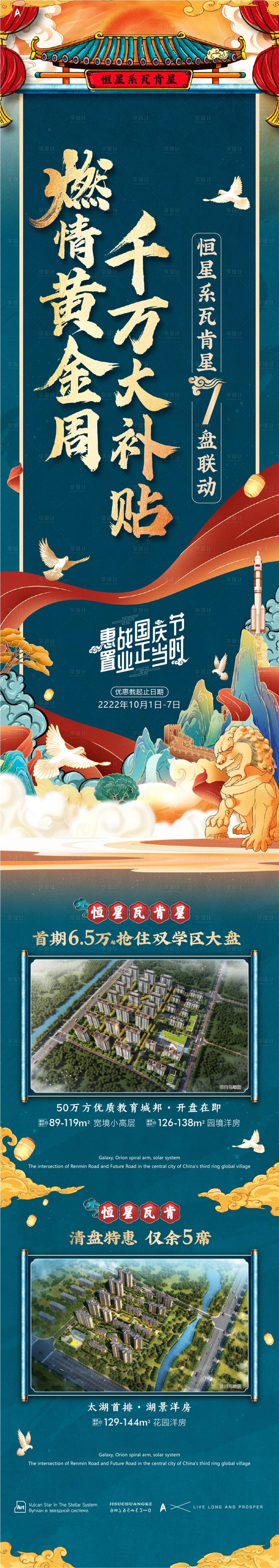 源文件下載【享設(shè)計(jì)】搜索編號(hào)：27960022696177799【地產(chǎn)十一黃金周促銷長圖】