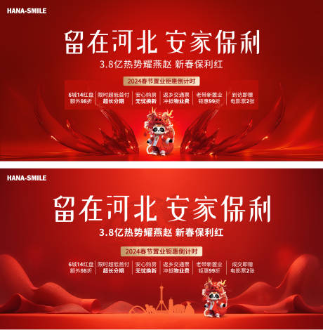 源文件下载【地产新春促销主画面】编号：59100022383519078
